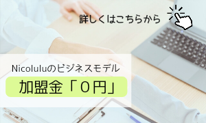 ＦＣ募集