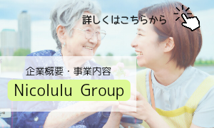 企業概要