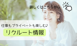 採用情報